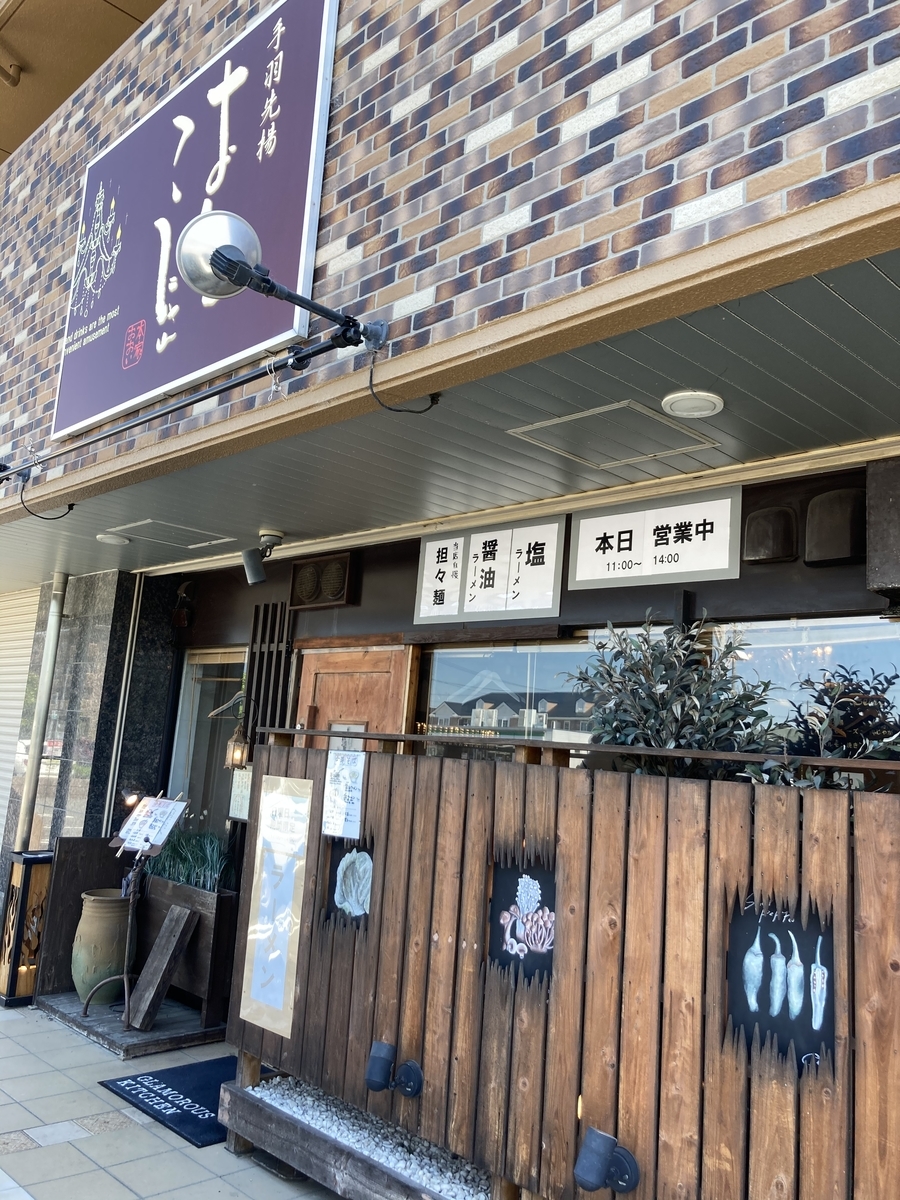 袋井市 おじゃれこじゃれでラーメン 営業時間やメニューまとめ 日曜日限定でラーメン屋になる居酒屋さん 静岡放浪記だら 袋井市 おじゃれこじゃれでラーメン 営業時間やメニューまとめ 日曜日限定でラーメン屋になる居酒屋さん 静岡放浪記だら