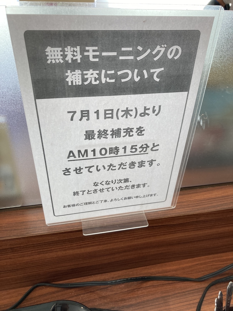 掛川市 快活クラブでモーニング食べ放題のポテト代替品 今までのとどっちが美味しい 補充時間は何時まで 静岡放浪記だら