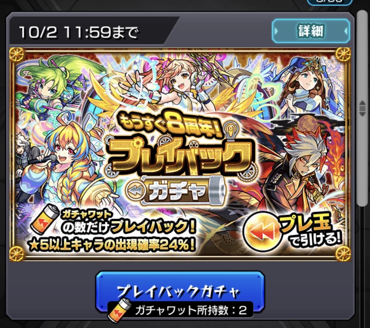 モンストのプレイバックガチャを引いてみた こ これは3回目を引き直すべきなのか 平成令和jump