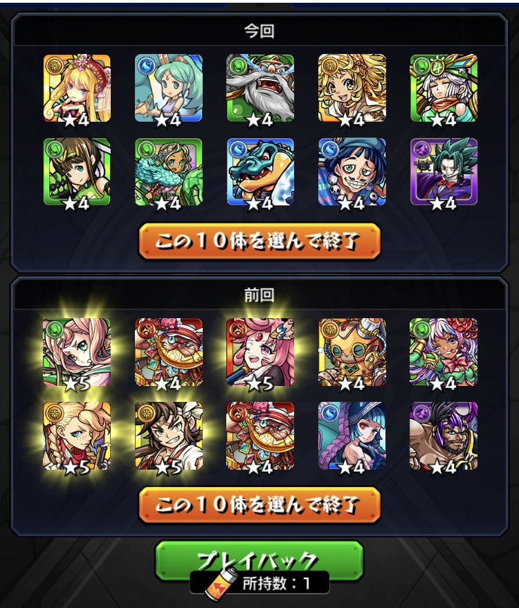 モンストのプレイバックガチャを引いてみた こ これは3回目を引き直すべきなのか 平成令和jump