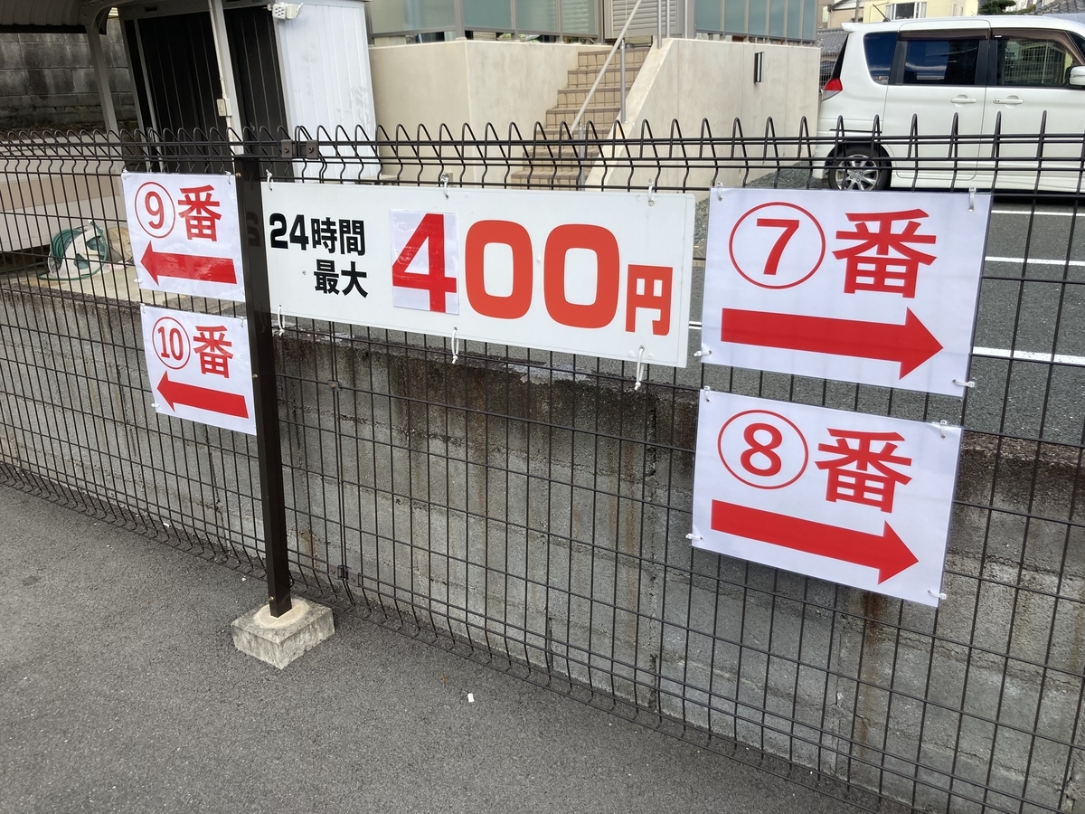 浜松駅のザザシティの近くで24時間400円の駐車場を発見!最安値! 静岡放浪記だら 浜松駅のザザシティの近くで24時間400円の駐車場を発見!最安値! 静岡放浪記だら
