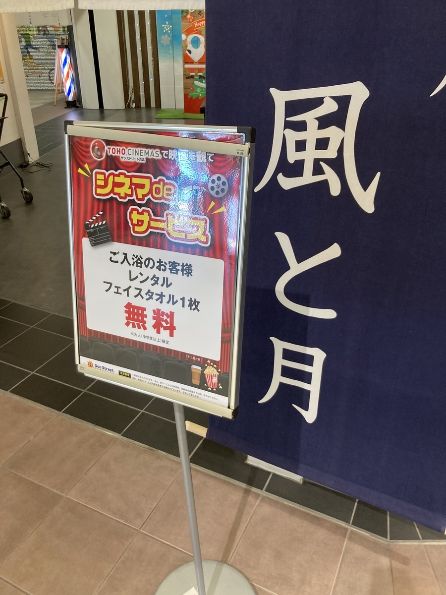 サンストリート浜北 スーパー銭湯の風と月で Paypay30 還元利用できた お得にお風呂と岩盤浴 14日は石の日で更に安い 静岡放浪記だら サンストリート浜北 スーパー銭湯の風と月で Paypay30 還元利用できた お得にお風呂と岩盤浴 14日は石の日で更に安い 静岡放浪記だら