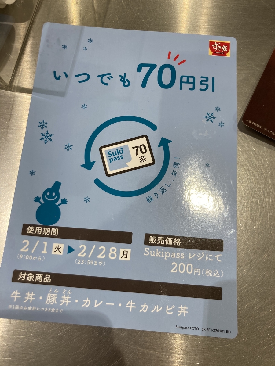すき家の鬼滅の刃コラボ カードコンプを目指すならすきパスを買うべし 期間中何度でも70円引き 平成令和jump
