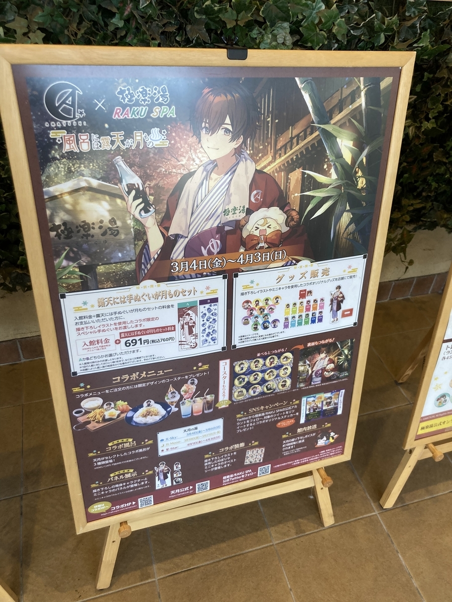 極楽湯　天鬼　のぼり 鬼滅の刃×極楽湯RAKU SPA（らくスパ）コラボキャンペーン第4弾