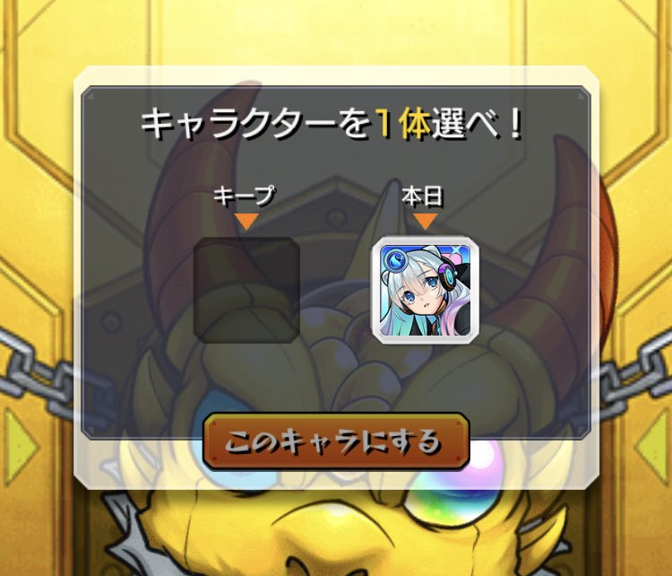 モンストのキープガチャ 初日でいきなりネオが出たので終了のお知らせ 平成令和jump
