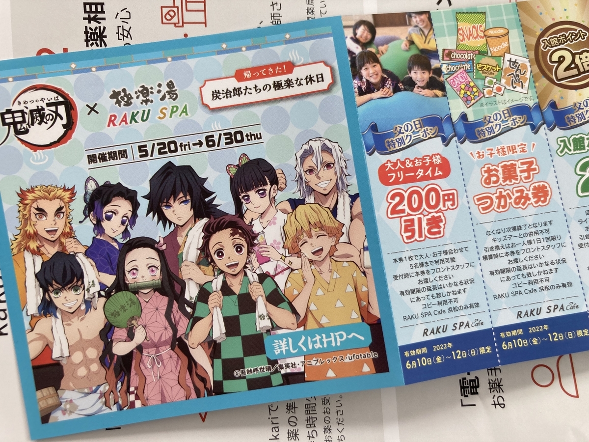 極楽湯ラクスパカフェで鬼滅の刃コラボ第二弾 煉獄さんと宇髄さん追加 期間はいつからいつまで 静岡放浪記だら