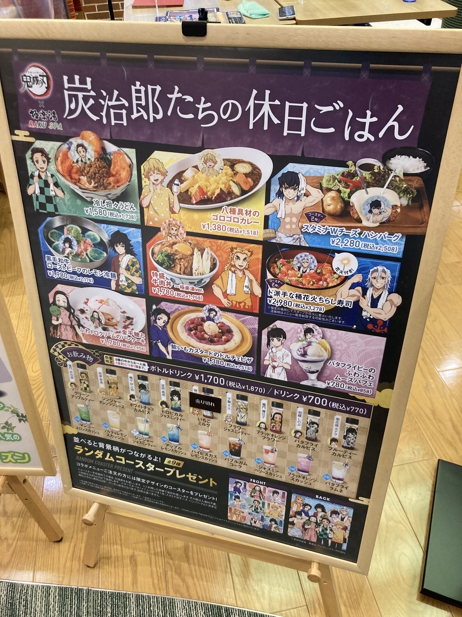 極楽湯の鬼滅の刃コラボ、煉獄さんのドリンクボトルだけ完売