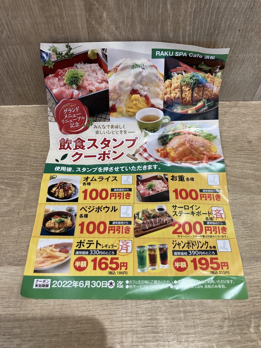 浜松市の極楽湯 ラクスパカフェでサーロインステーキ食べてきた クーポンで0円引き お風呂と料理 静岡放浪記だら