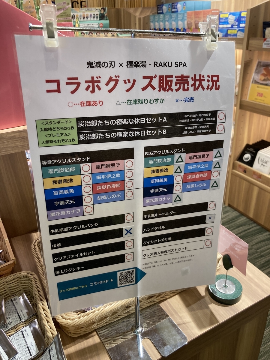 スーパー銭湯、極楽湯で鬼滅の刃コラボ！グッズのBIGアクリルスタンド