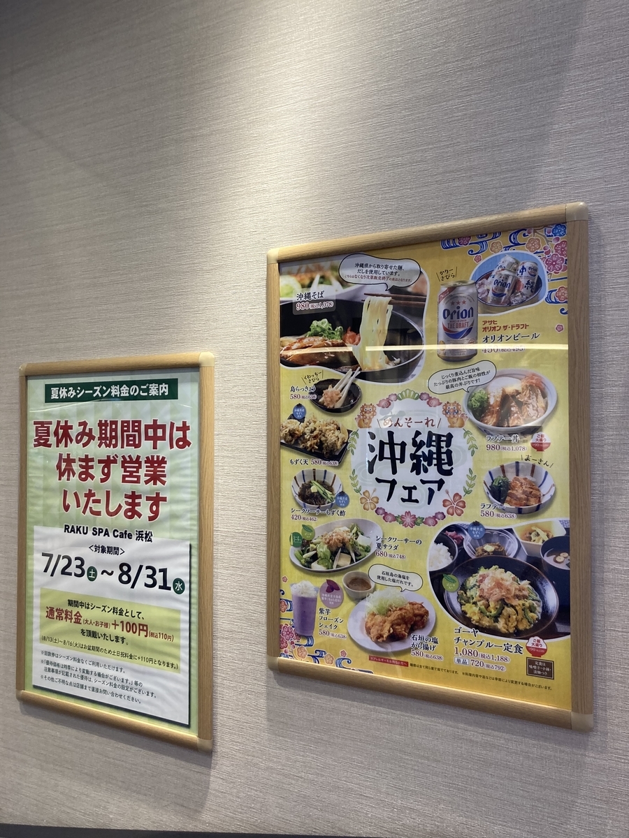 浜松市の極楽湯の夏休みシーズン料金まとめ スパイファミリーコラボや沖縄フェア開催中 静岡放浪記だら