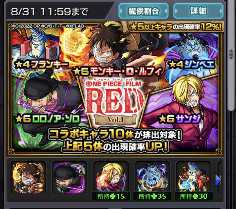 モンストでワンピースコラボ Vol 1と2 それぞれ2回ずつ引いた結果まとめ 確定演出で神引き 爆死 平成令和jump モンストでワンピースコラボ Vol 1と2 それぞれ2回ずつ引いた結果まとめ 確定演出で神引き 爆死 平成令和jump