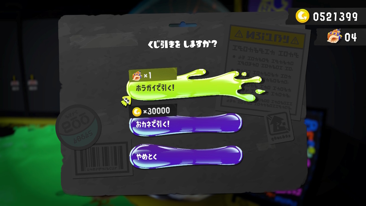 スプラトゥーン3のフェスマッチ フェスtのクリーニングとホラガイくじ引く忘れずに 平成令和jump