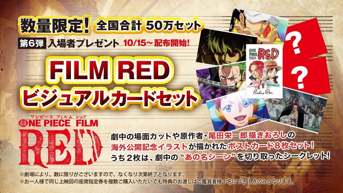 京都 近 鐵 ワンピースカード映画特典フィナーレセット ️4