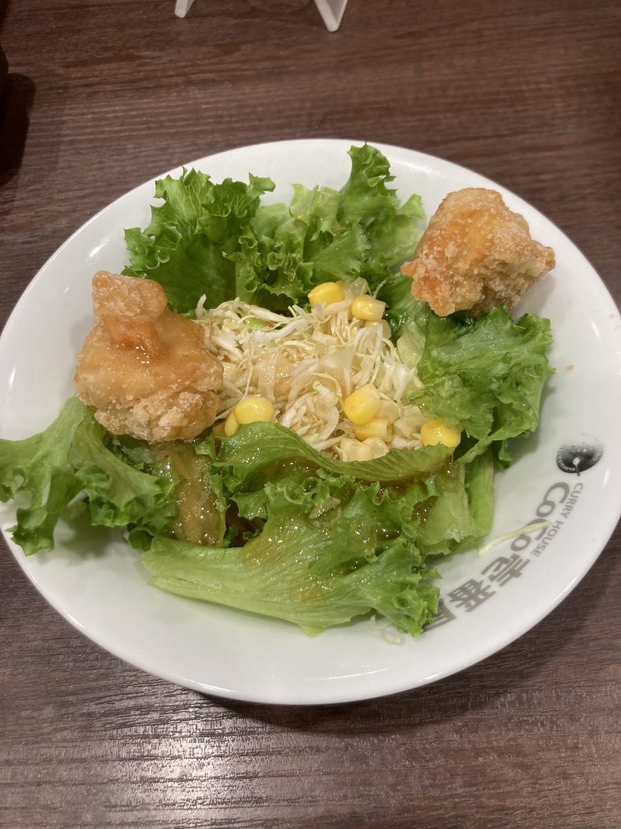 CoCo壱で唐揚げ入りサラダ！カレーとセットで安い！ - 静岡放浪