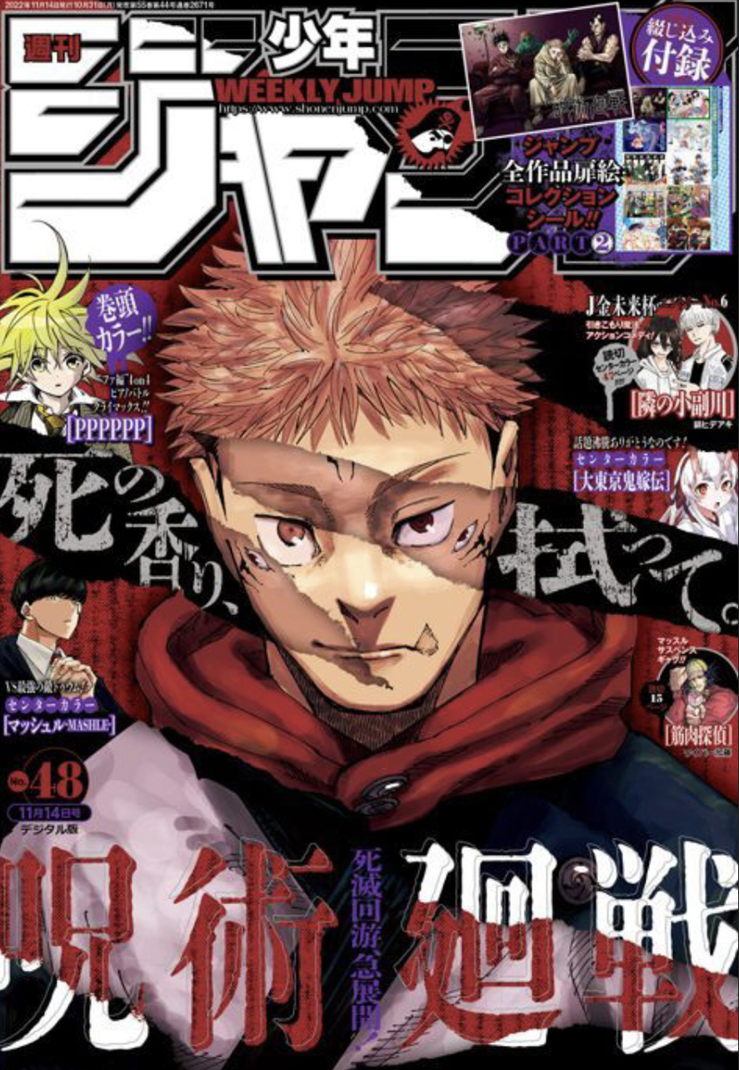 週刊少年ジャンプ22年48号感想 ネタバレ注意 平成令和jump