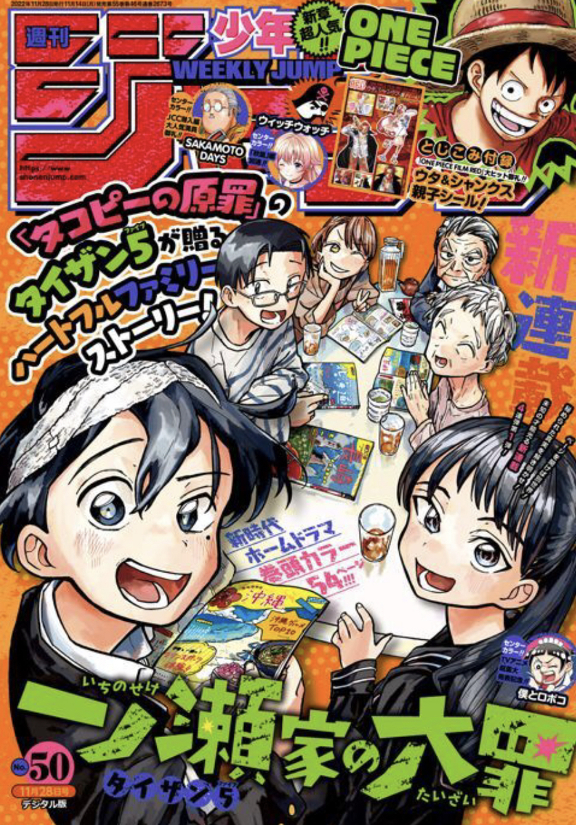 少年ジャンプ 無料作品 11月登場 最新ジャンプフィギュア