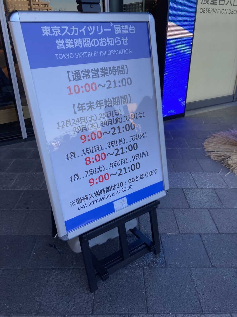 スカイ ツリー 営業 時間