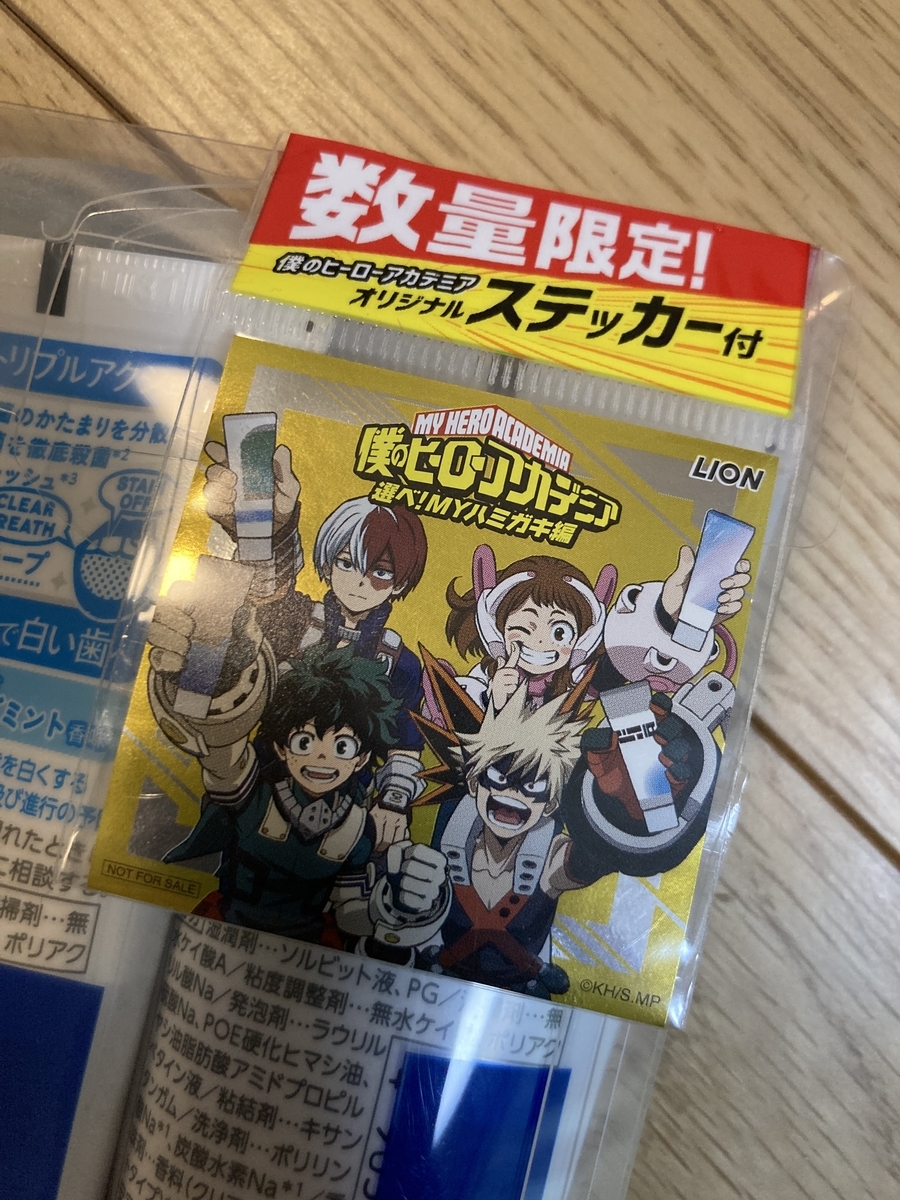 ヒロアカの歯磨き粉売ってた！オリジナルステッカーも貰える！選べMY