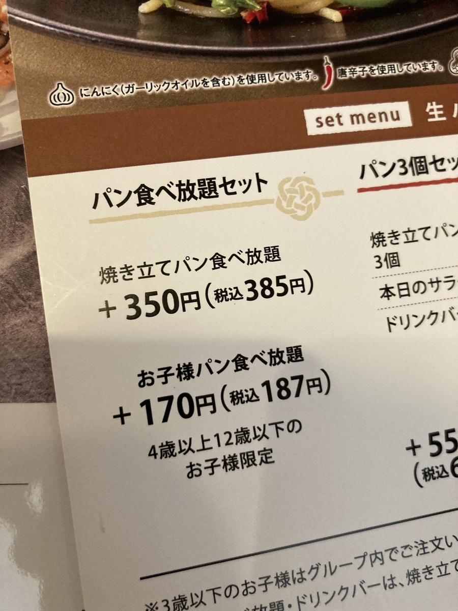 鎌倉 パスタ パン 食べ 放題