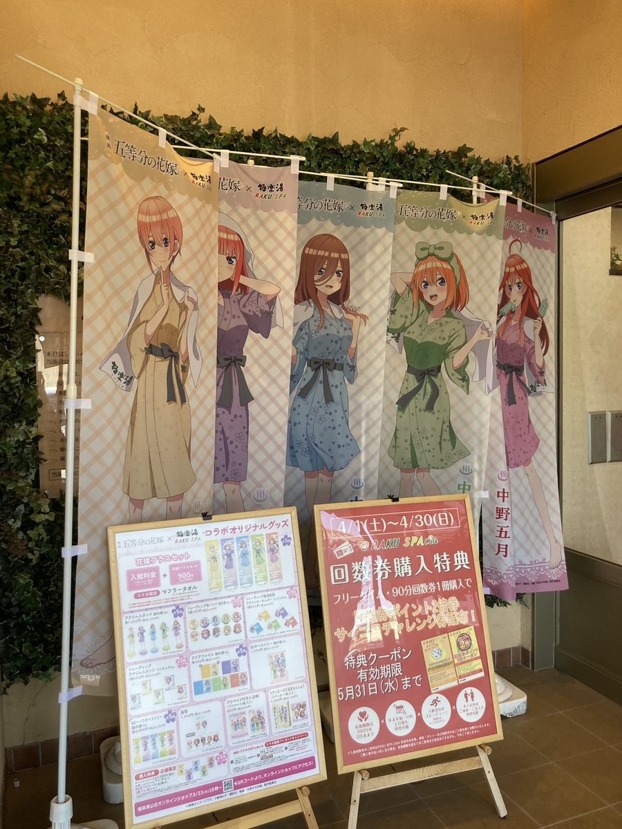五等分の花嫁　B2タペストリー　極楽湯 映画「五等分の花嫁」×極楽湯・RAKU SPAコラボ「癒し500%～五人