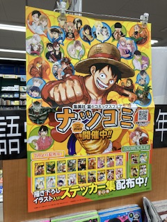 ワンピース106巻、呪術廻戦23巻など発売！特典のナツコミのステッカー