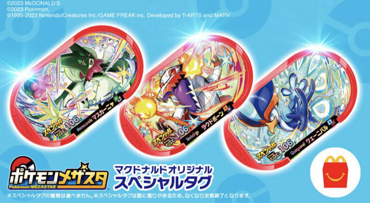 マクドナルドでハッピーセット買ったらポケモンのメザスタのタグ貰えた