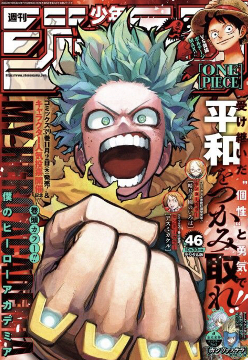週刊少年ジャンプ 僕のヒーローアカデミア 新連載開始号 表紙