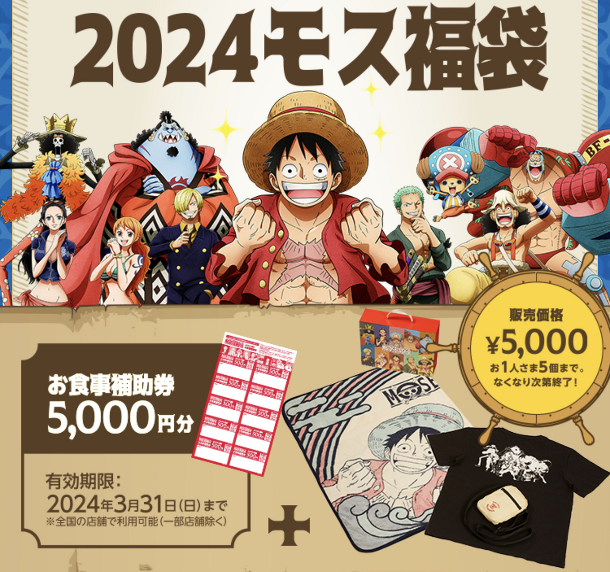 モスバーガー 5000円分 お食事補助券 クーポン モスバーガー お食事