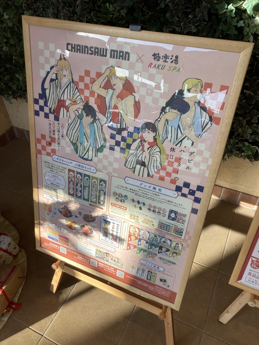 極楽湯でチェンソーマンコラボ！ポストカードとマフラータオルでデンジ