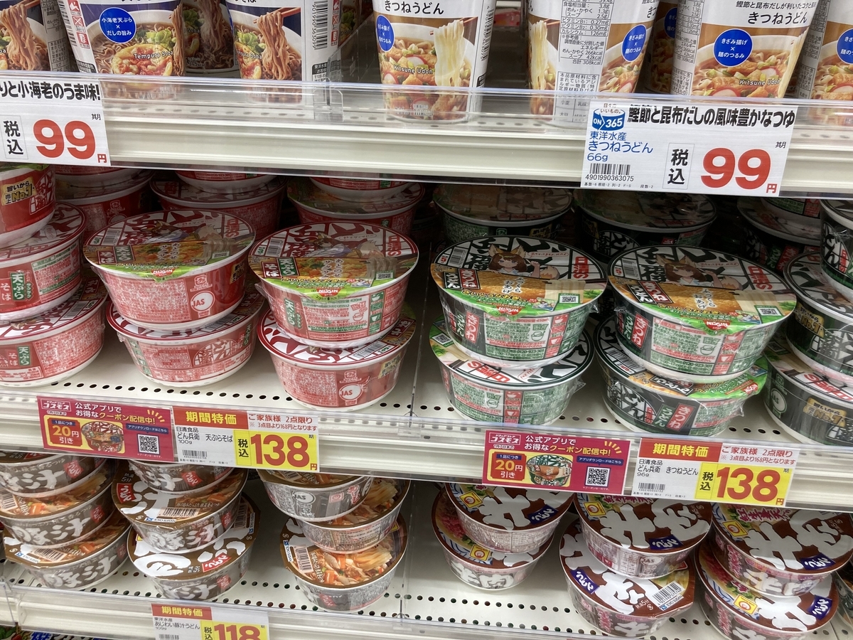 コスモスで買い出し！クーポンでどん兵衛が安い！年越しそば。年末年始の営業はいつ？ - 静岡放浪記だら