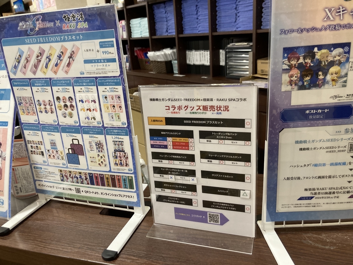 ガンダム SEED 極楽湯 コースター タオル タンブラー セット