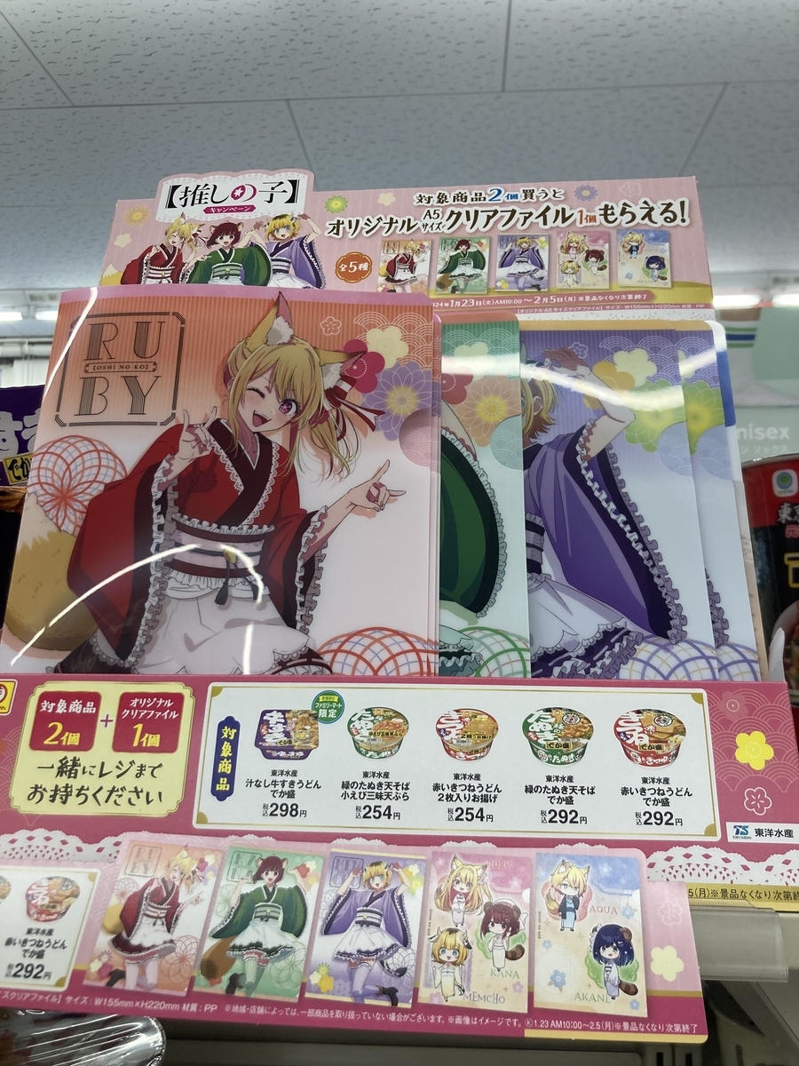 ハイキュー　赤いきつね　緑のたぬき　タオル　非売品 セール 登場から人気沸騰 ハイキュー赤いきつね緑のたぬき」日向