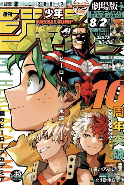 ヒロアカ10周年突破！最終章で表紙、次号完結！週刊少年ジャンプ