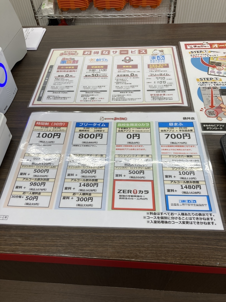 まねきねこ ドリンク バー 料金