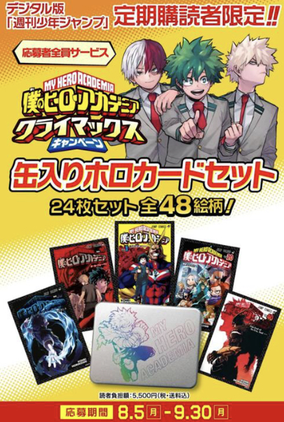 僕のヒーローアカデミア　呪術廻戦　 缶入りホロカード 応募者全員サービス 呪術廻戦 応募者全員サービス 缶入りホロカードセット ホロカード 虎杖