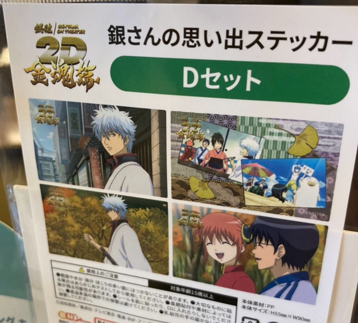 【新品・特大・非売品】劇場版『 銀魂オンシアター2D 一金魂篇 』ポスター 銀魂オンシアター2D 金魂篇』新宿にて特別広告が掲示