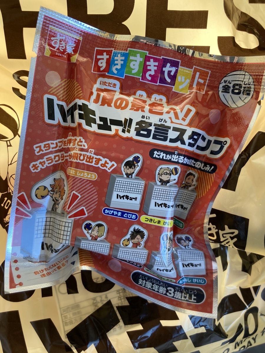 すき家、ハイキューのコラボ。すきすきセットの名言スタンプ、台詞