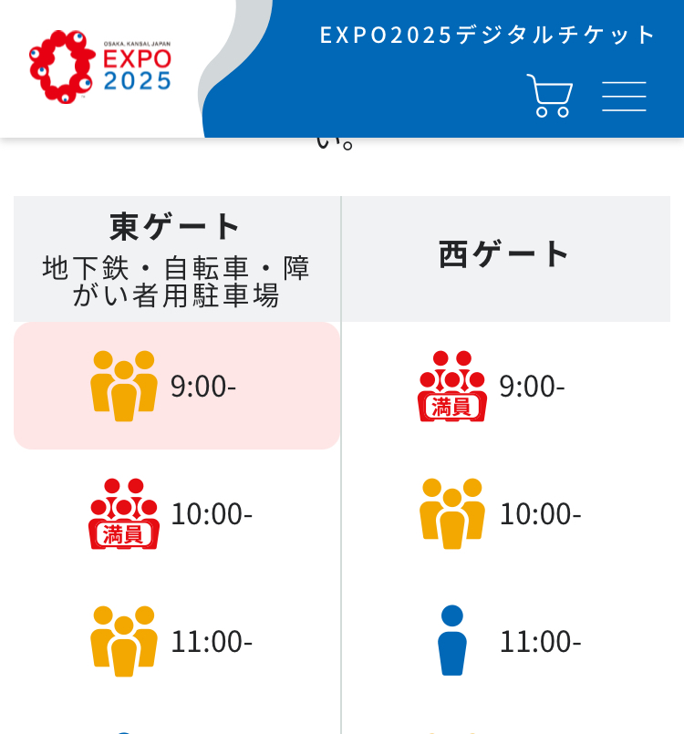 大阪万博、2日前の東ゲートと西ゲートの開放からの時間変更は何時から