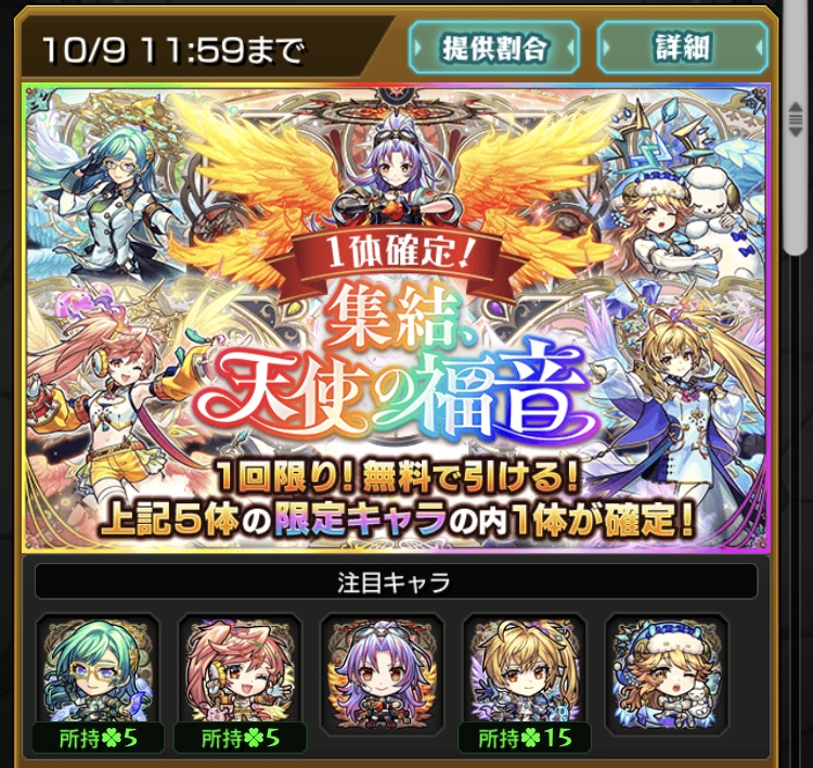 モンスト、天使の日に天使の福音の無料ガチャ、未所持のカマエルでコンプリート! - 平成令和JUMP