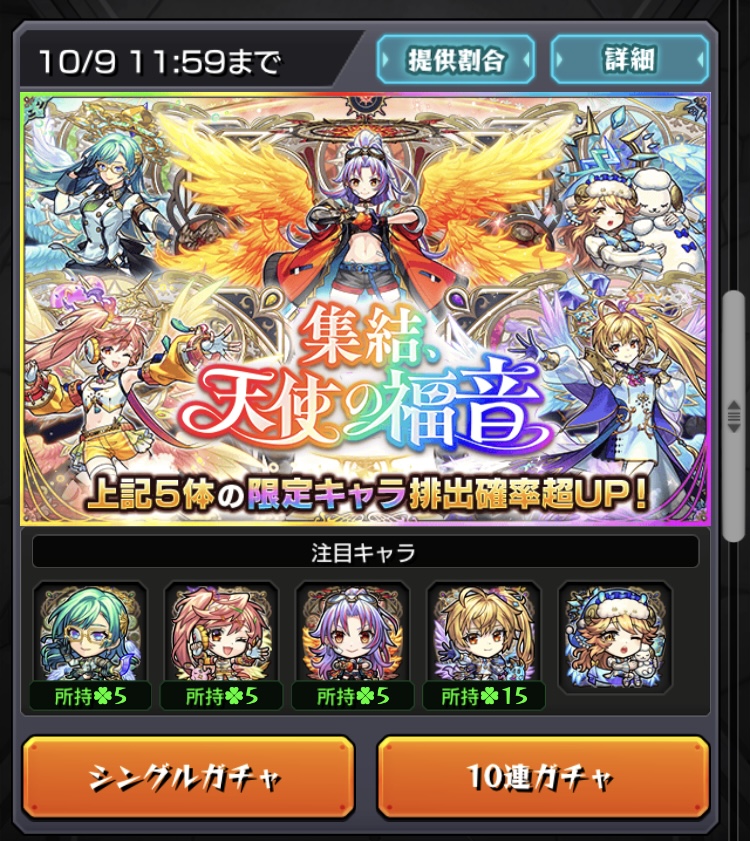 モンスト、天使の日に天使の福音の無料ガチャ、未所持のカマエルでコンプリート! - 平成令和JUMP