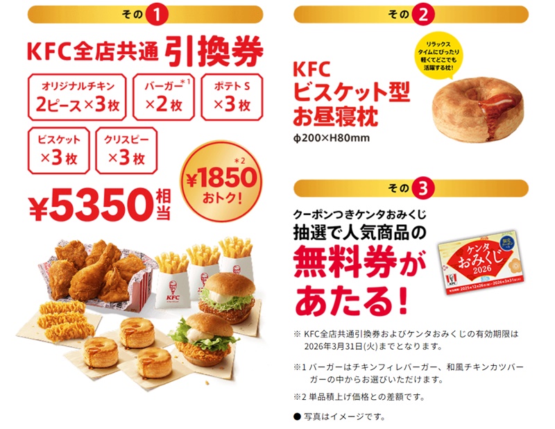 2026年の福袋まとめ！スタバの福袋にミスド福袋にマクドナルドの福袋