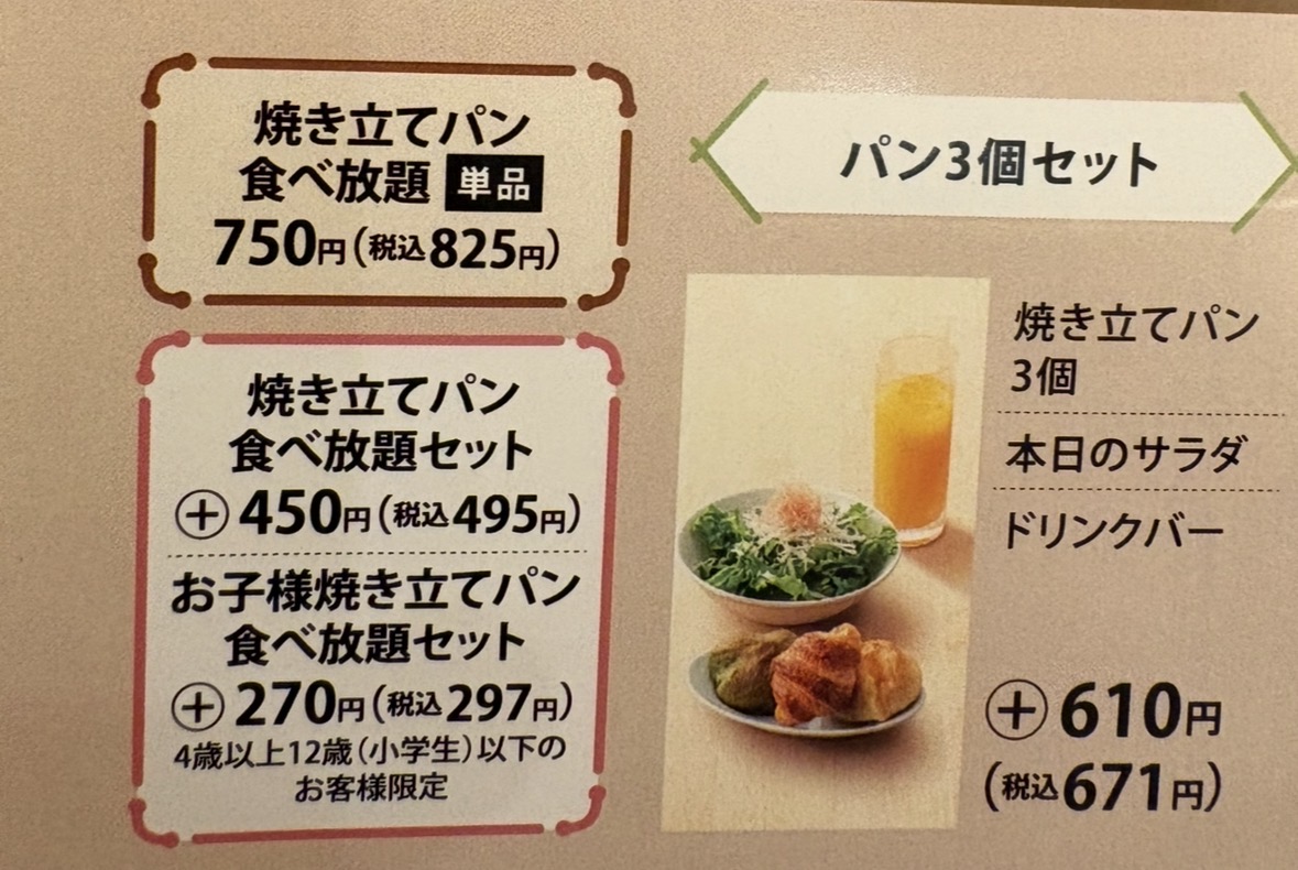鎌倉 パスタ パン 食べ 放題