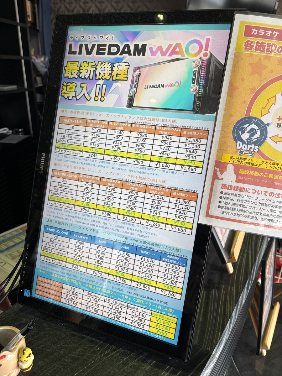 joyjoy カラオケ 料金