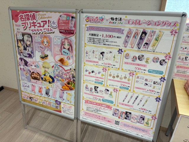極楽湯の名探偵プリキュア コラボグッズの売り切れ状況まとめ！森亜