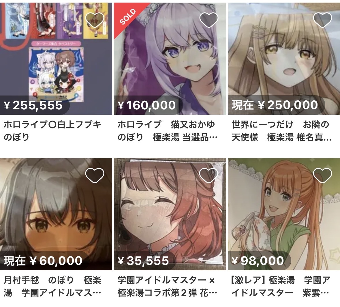 メルカリ 極楽湯のホロライブの当選品のぼりの転売価格がヤバすぎる件