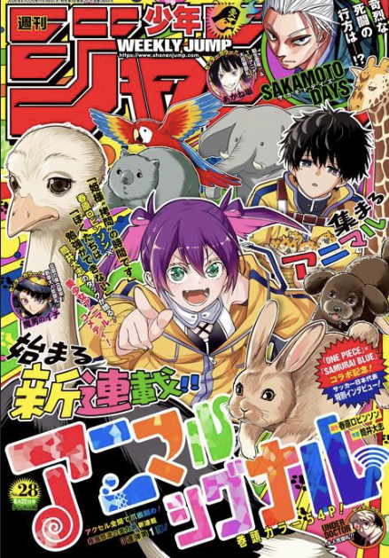 ワンピースとカグラバチが休載！アニマルシグナルが新連載！週刊少年