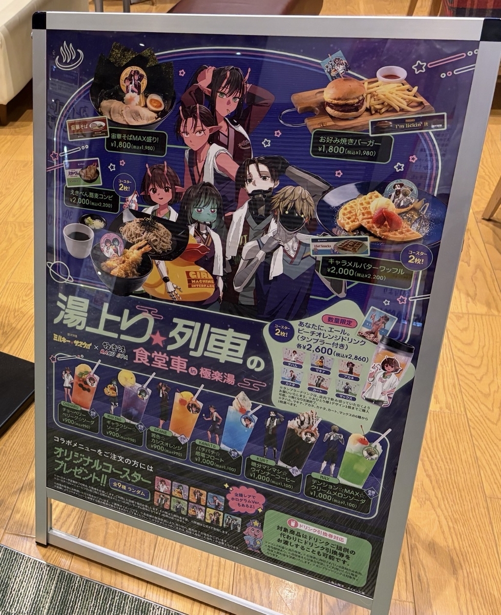 ミルサブ 極楽湯 まとめ売り ミルサブ」銀河一ととのう!? 極楽湯・RAKU