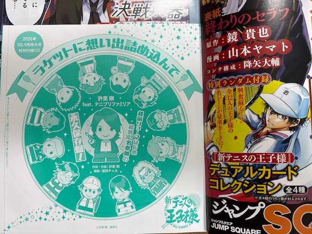 ジャンプSQのテニスの王子様最終回の特典のCD 円盤に描かれた