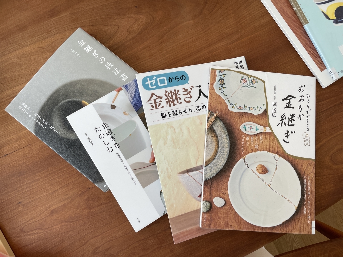 金継ぎおさらい／おすすめの本いろいろ - 続・椿茶房