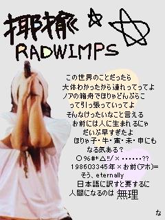 Radwimpsの曲を昔から振り返ってみる 3rdアルバム Radwimps3 無人島に持っていき忘れた一枚 Bathking In The Sun